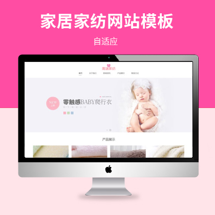 响应式家纺毛巾浴巾网站模板