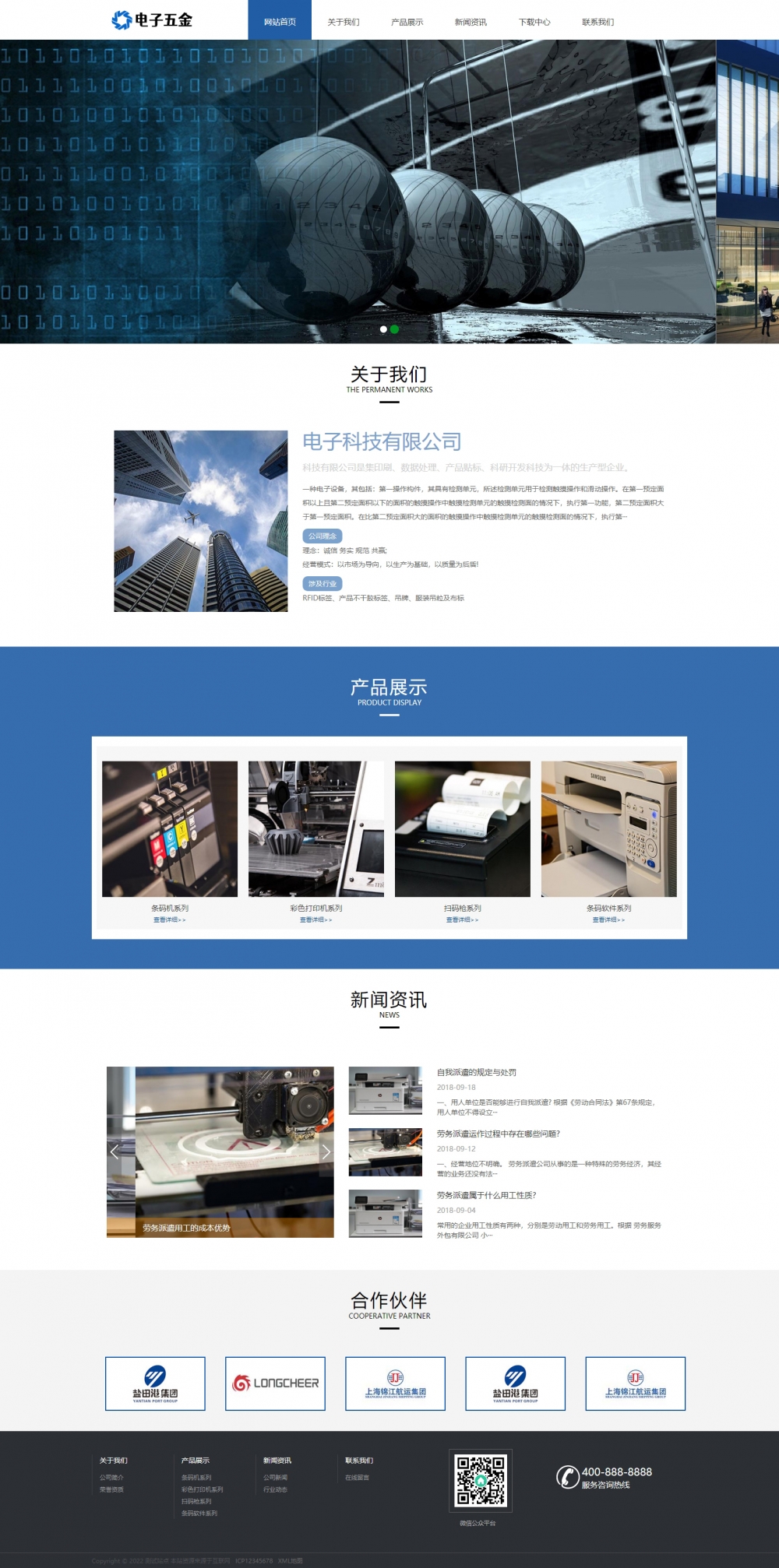 响应式电子科技公司自适应网站模板