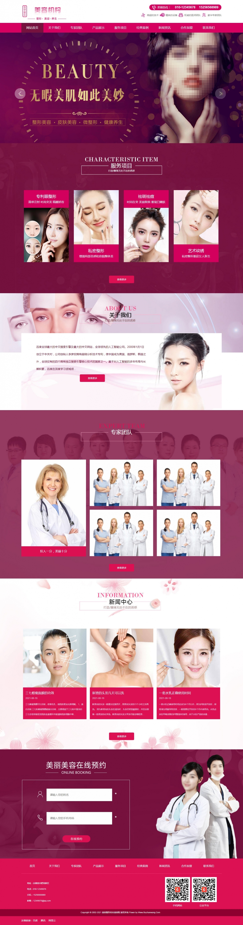 美容整形美容医院织梦模板（带手机站）