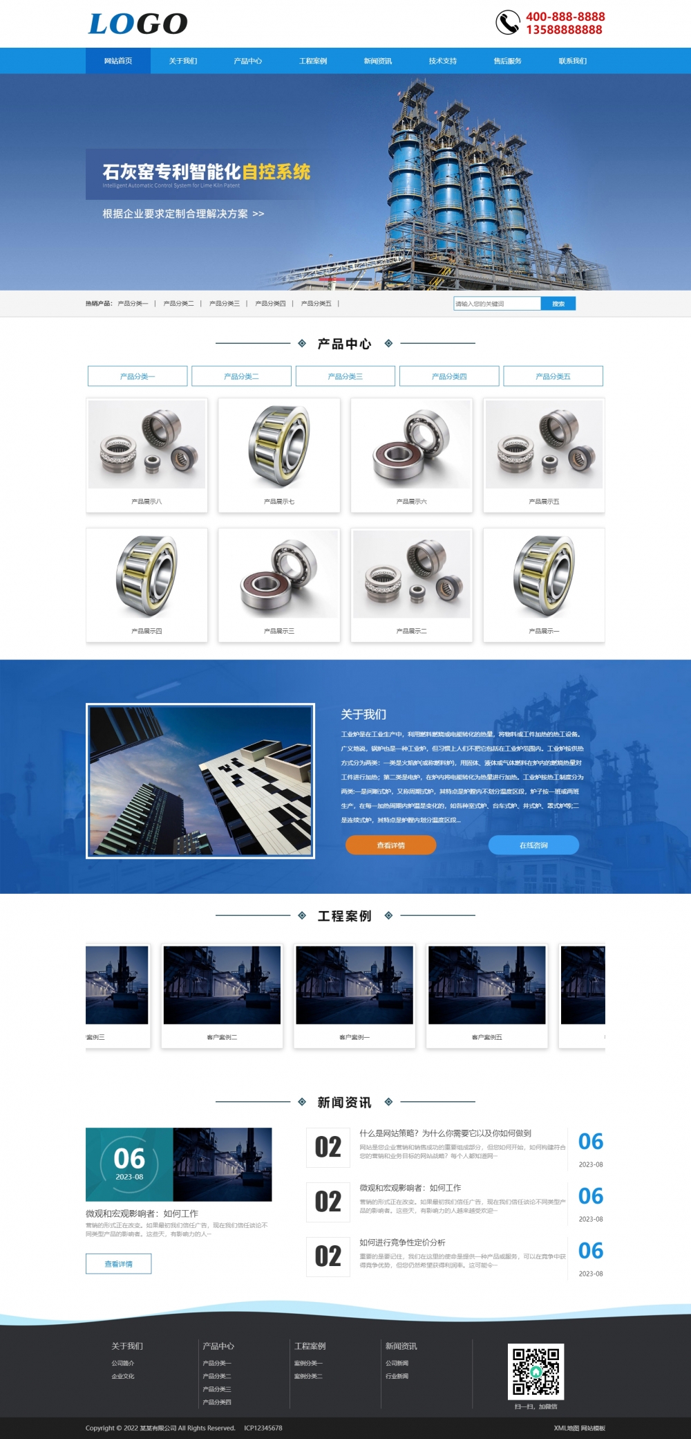 蓝色工业炉企业网站模板