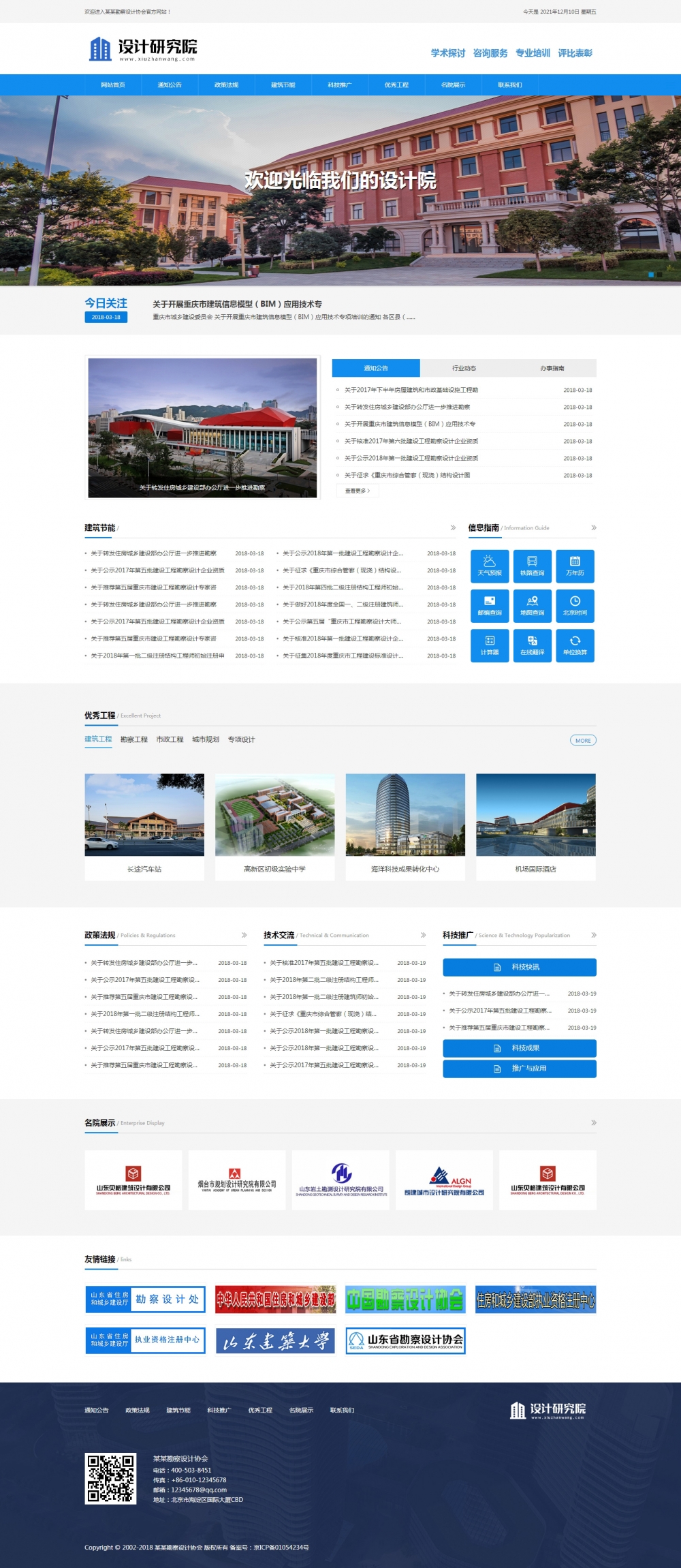 协会组织商会机构自适应网站pbootcms模板