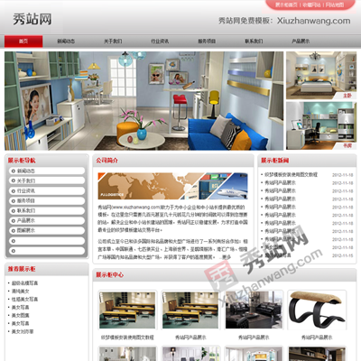 家具公司产品展示标准版