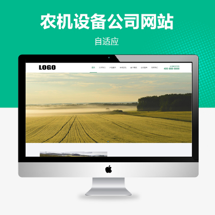 绿色农机设备自适应网站模板