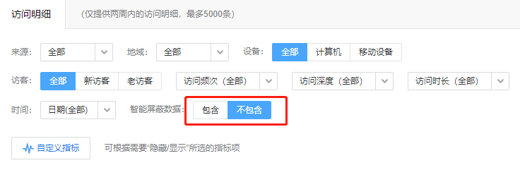 百度统计升级屏蔽黑灰产信息功能