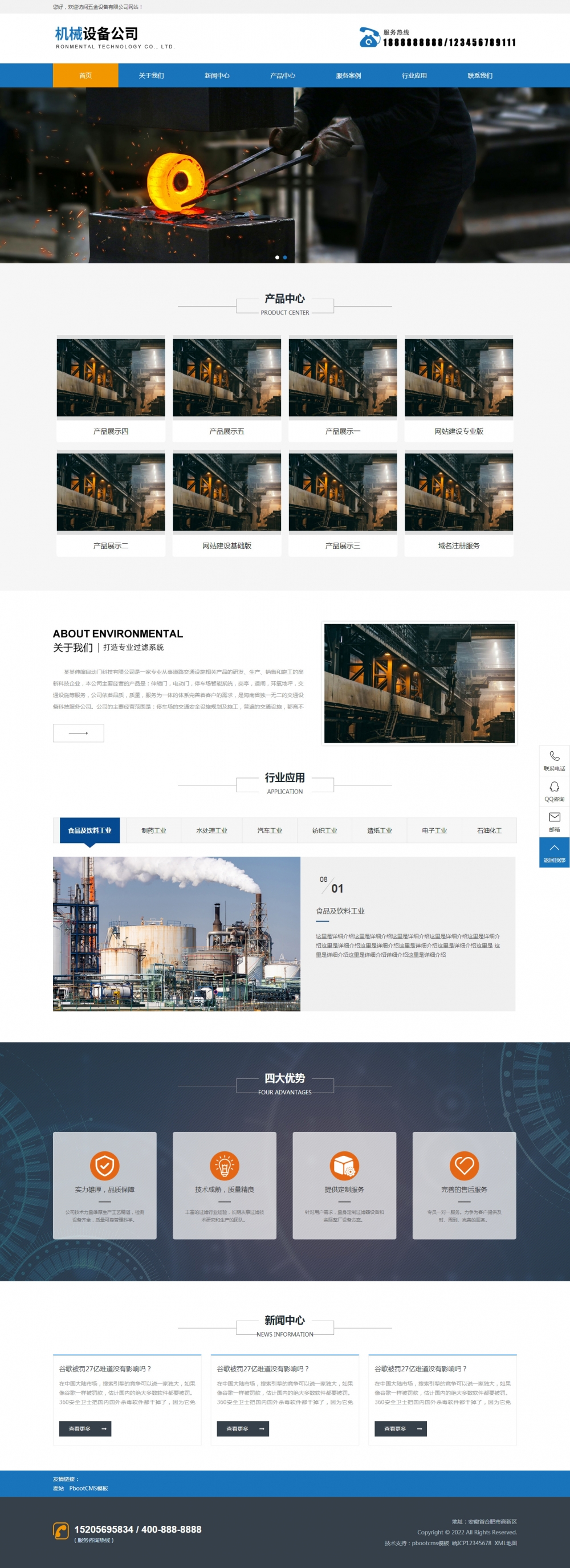 机械设备五金设备网站pbootcms模板