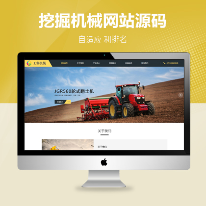 响应式推土机挖掘机机械类织梦模板源码（自适应）