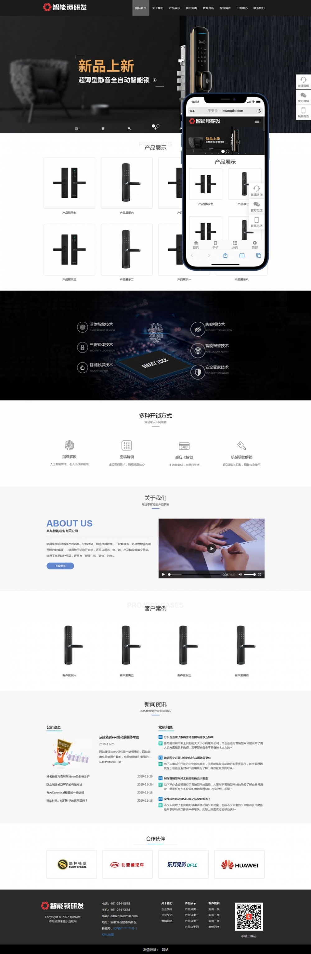 HTML5智能锁具电子科技公司自适应网站源码