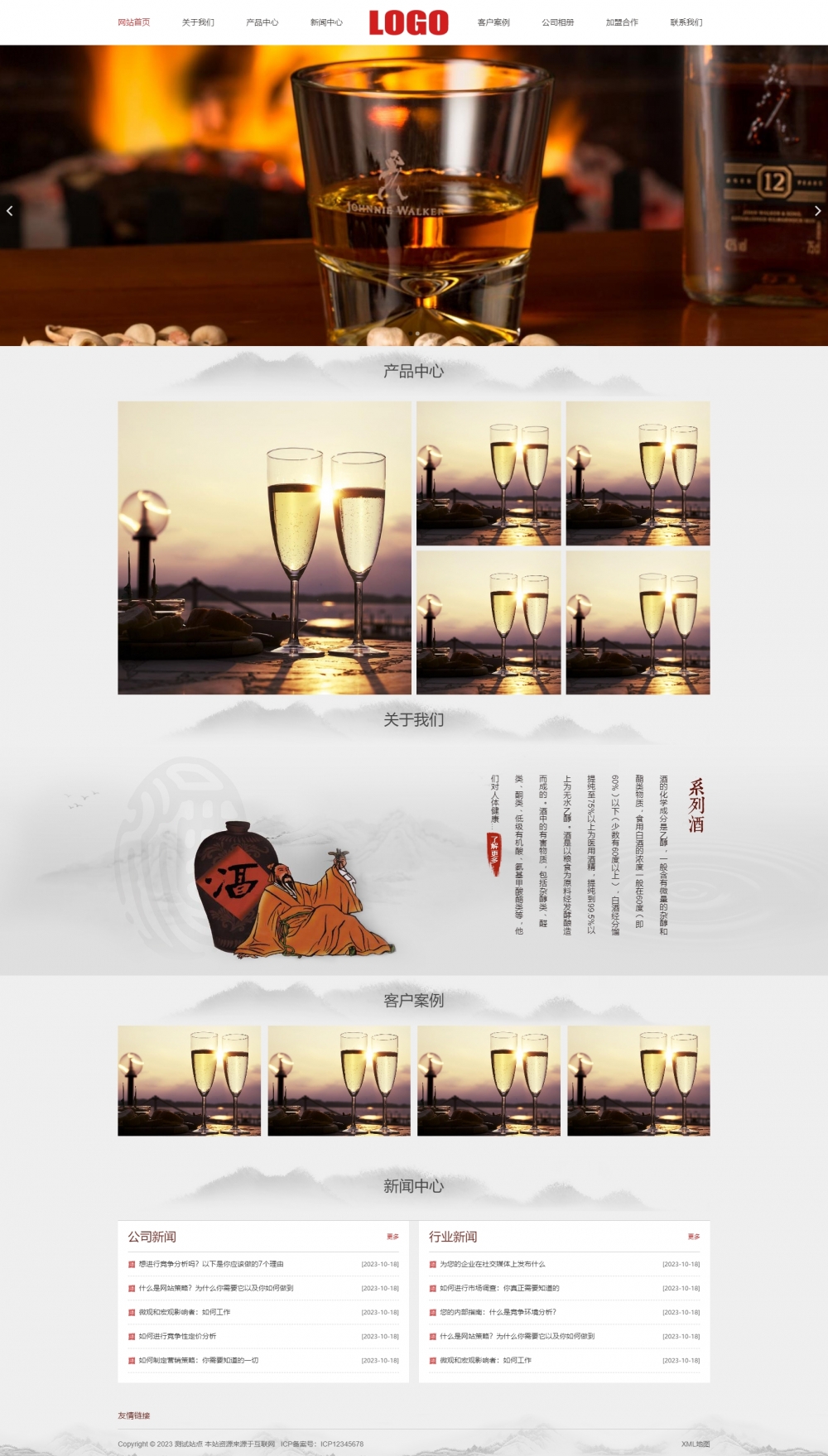 水墨风响应式白酒酿制生产自适应网站模板