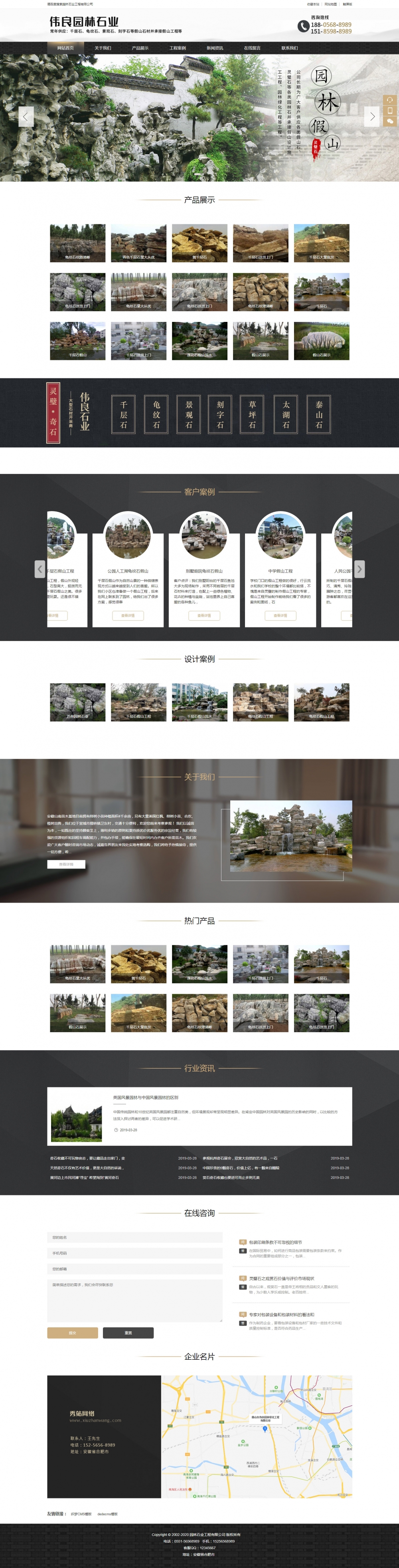园林景观石业装饰设计工程pbootcms网站模板