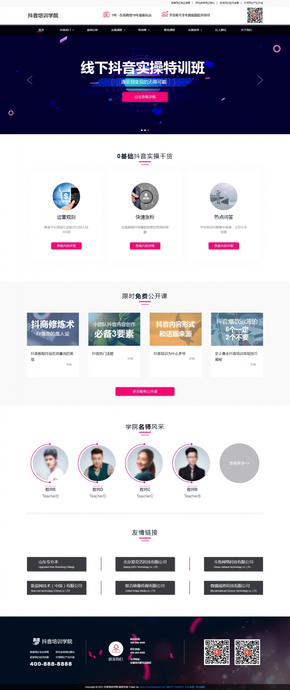 抖音短视频运营公司pbootcms网站模板