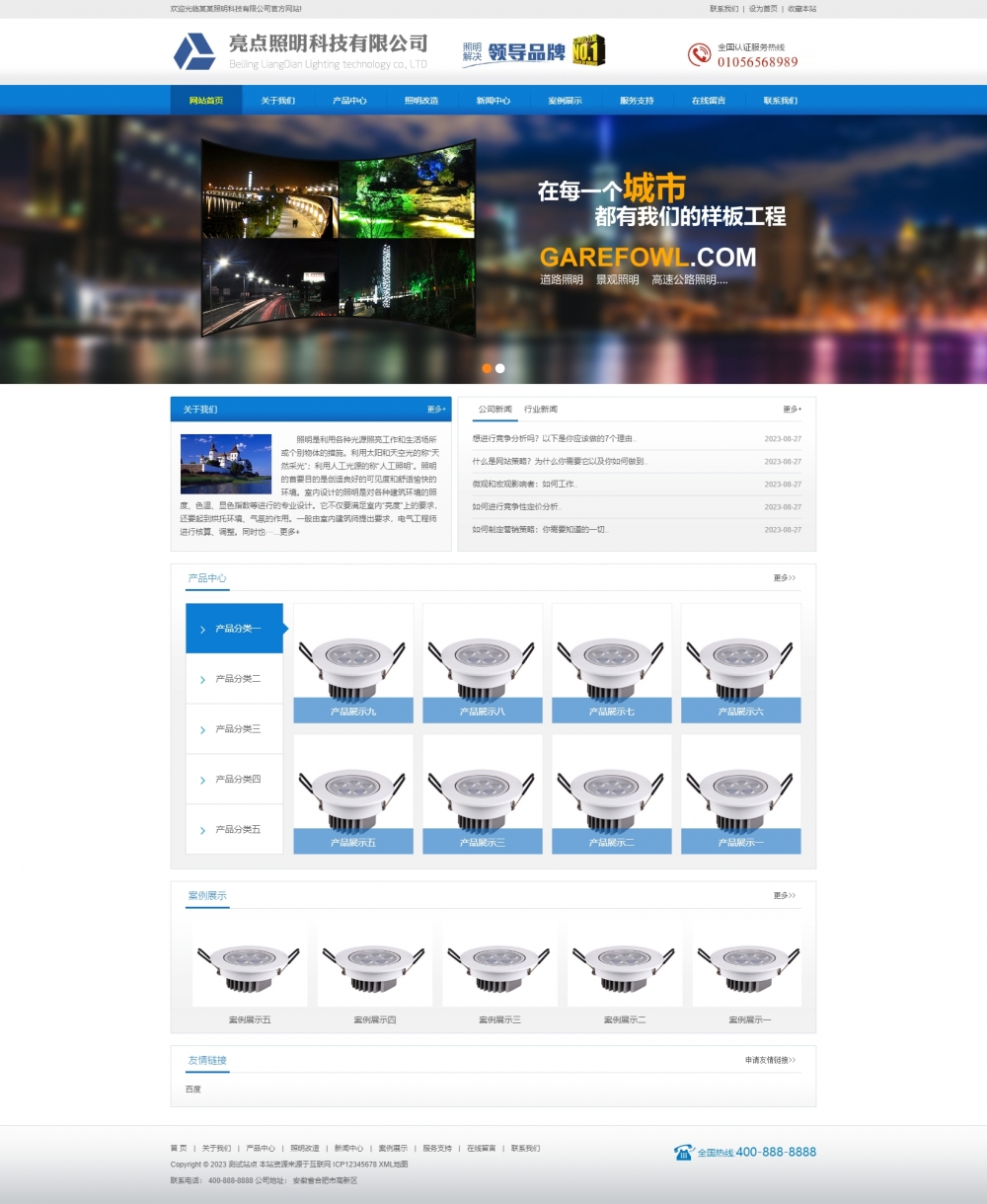 照明科技公司网站模板（PC+WAP）