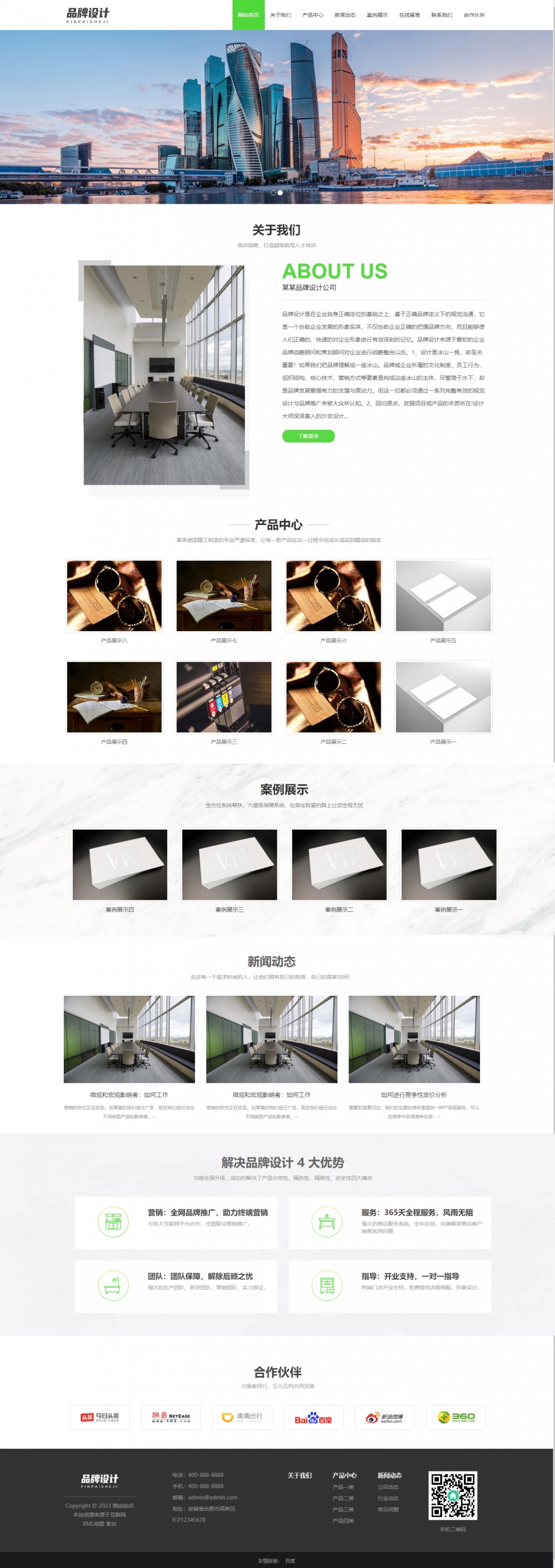 响应式品牌广告设计公司自适应网站模板