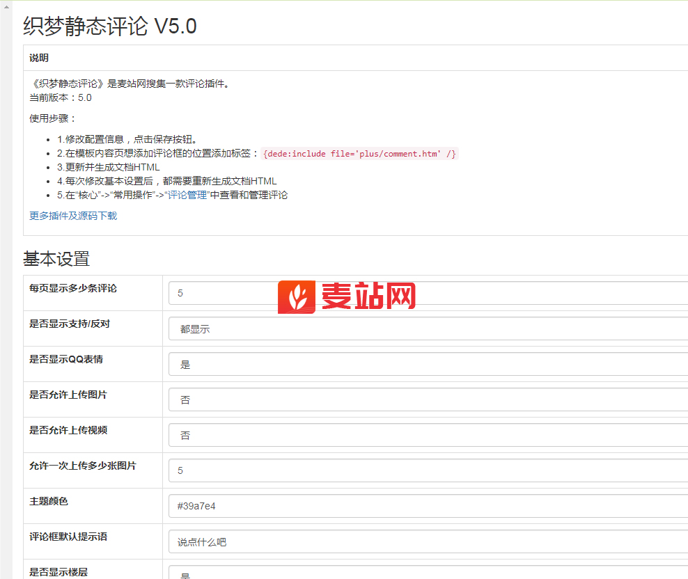 DedeCMS织梦自动随机插入评论插件