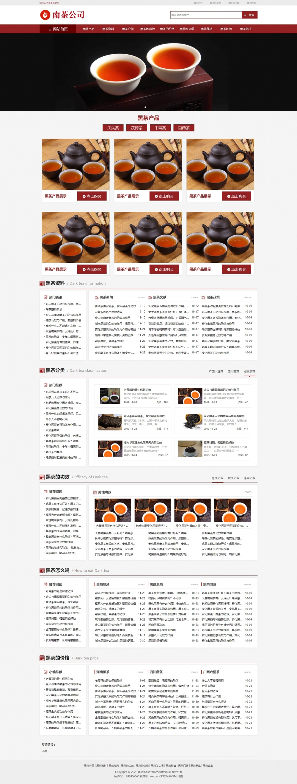 响应式茶叶销售厂家公司网站pbootcms模板