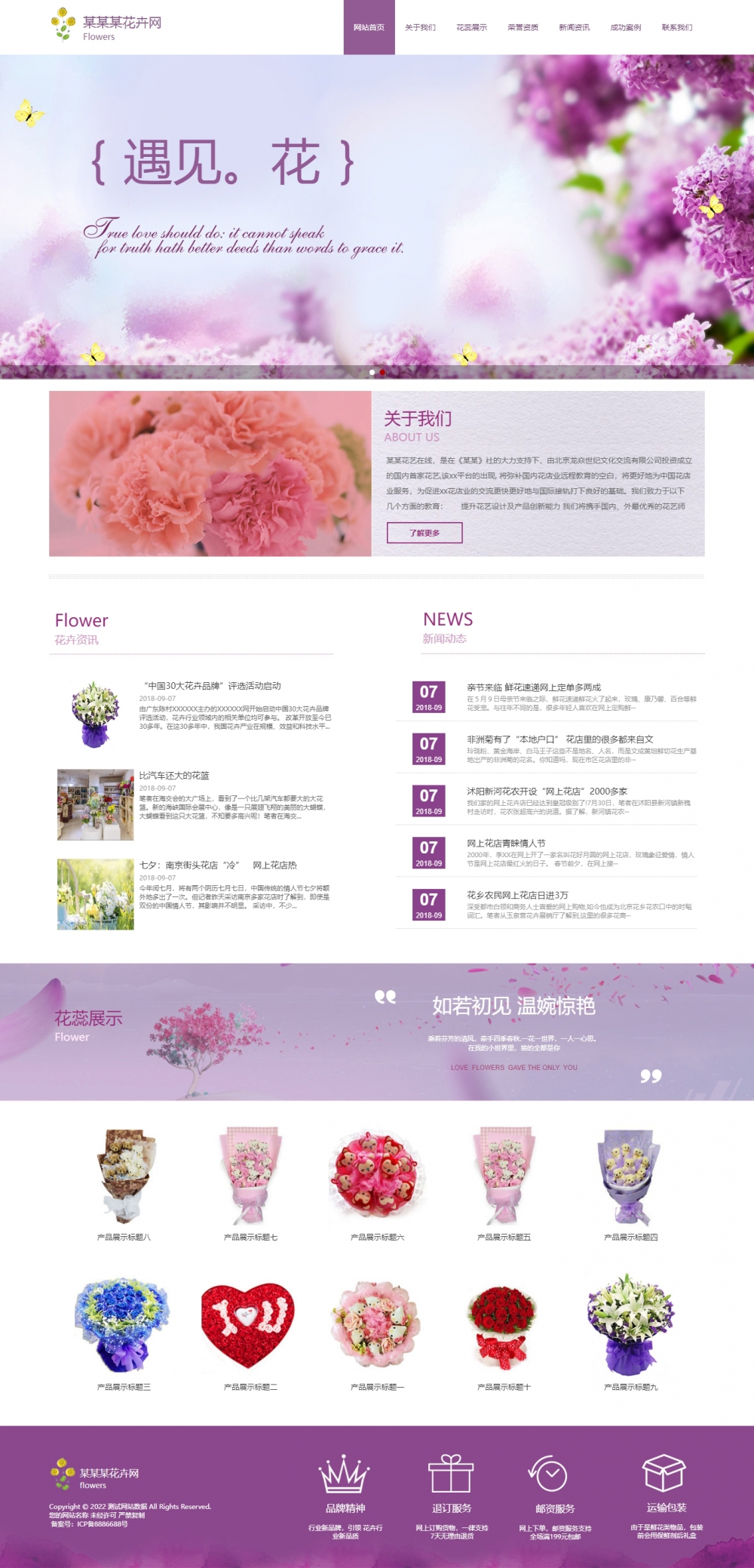 鲜花销售配送服务公司网站模板（PC+WAP）