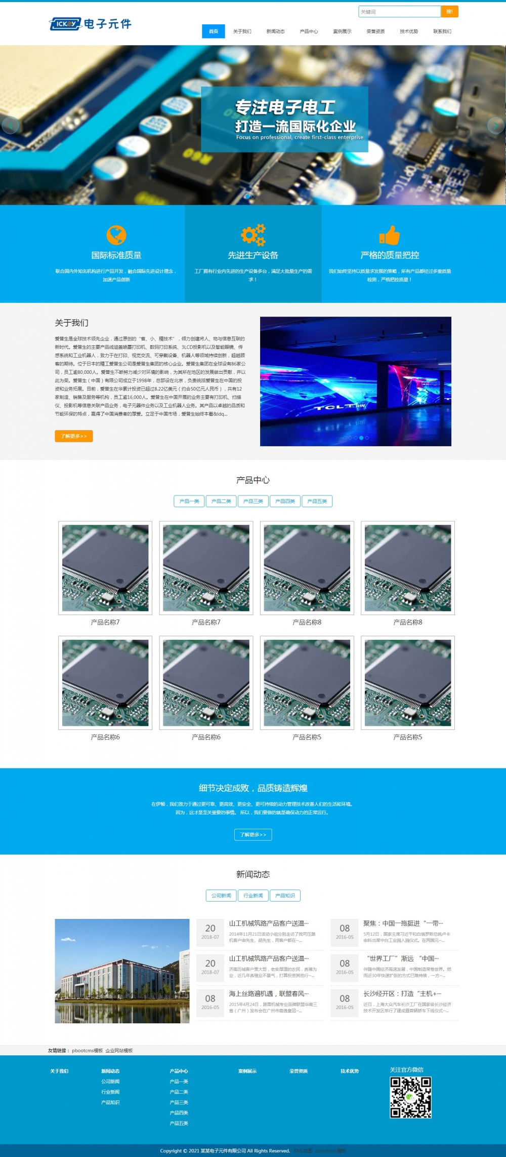电子元件公司自适应pbootcms网站模板