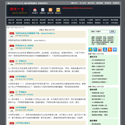 精仿励志一生博客织梦模板（织梦内核附带采集）