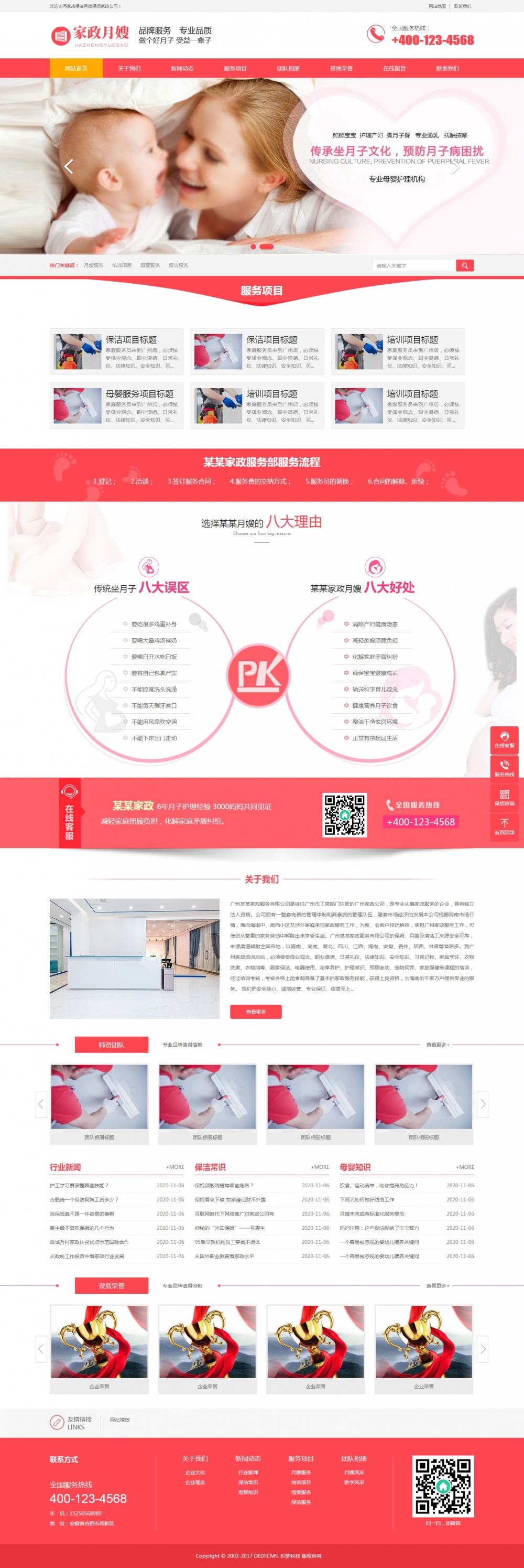 家政保洁月嫂保姆家政公司营销型pbootcms模板