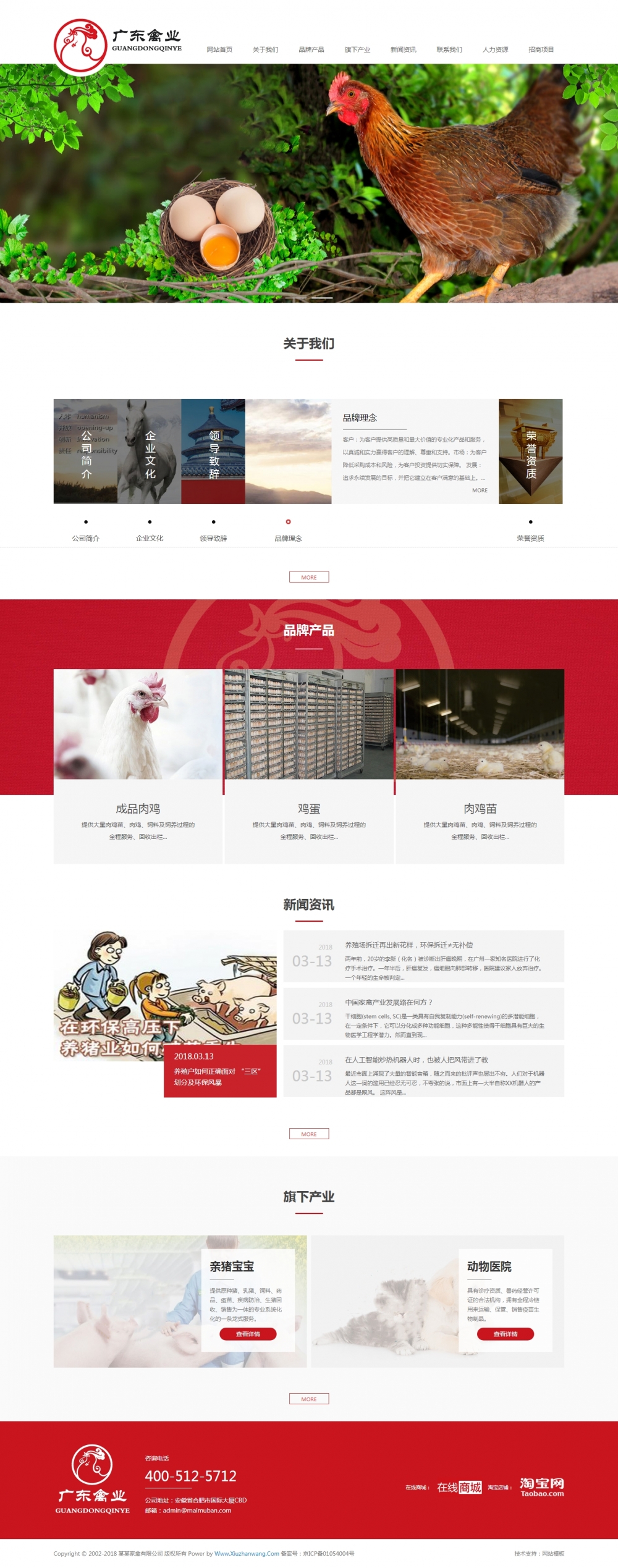 响应式家禽饲养畜牧养殖类织梦自适应模板