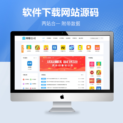 app软件下载站pbootcms模板