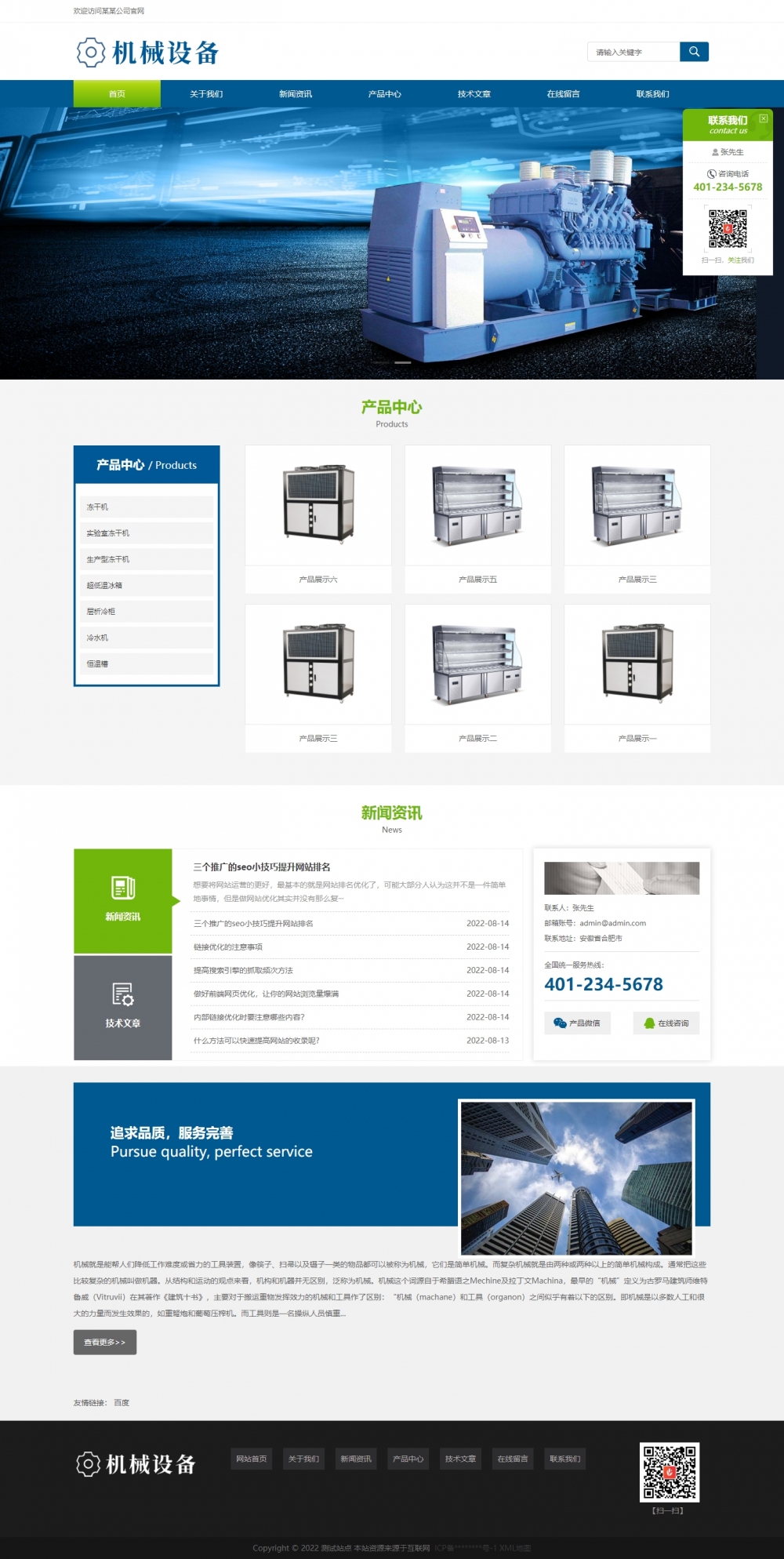 HTML5响应式冻干机冷冻机械设备网站模板