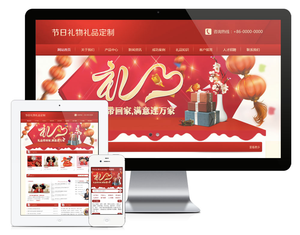 节日礼物礼品订制网站模板（PC+WAP）