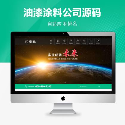 环保油漆涂料公司网站织梦自适应模板