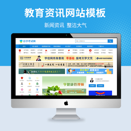 成人教育学历提升新闻资讯pbootcms模板