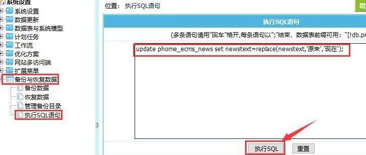 帝国cms批量替换字段值SQL语法
