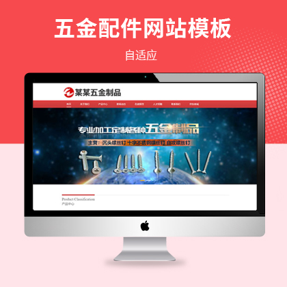 响应式五金制品配件网站模板