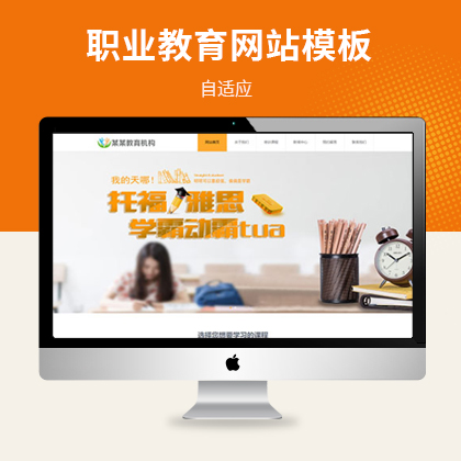 响应式幼儿教育培训公司网站模板