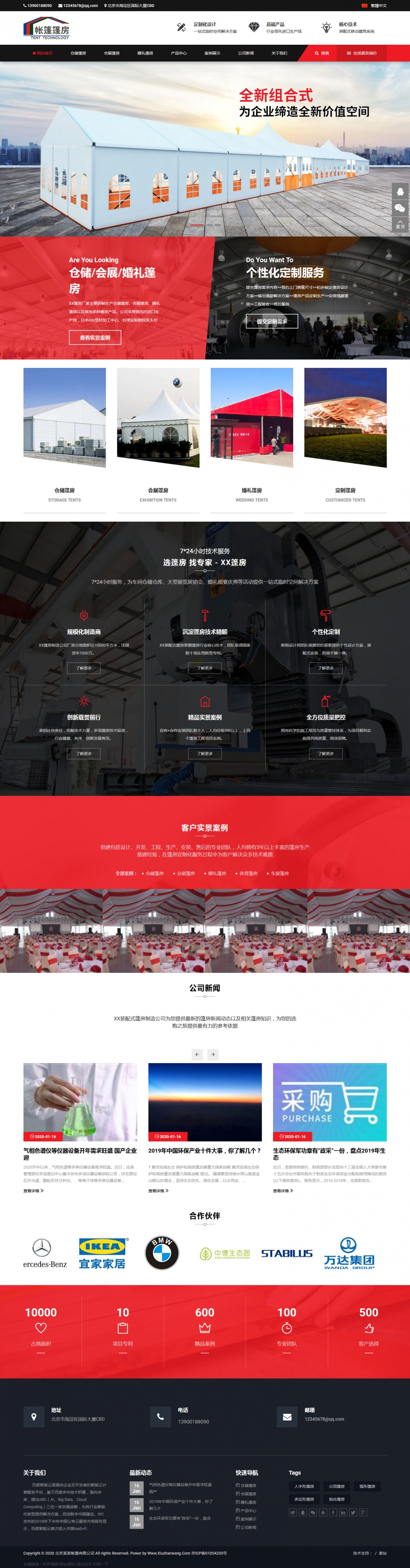 帐篷活动房户外搭建公司pbootcms模板（PC+WAP）