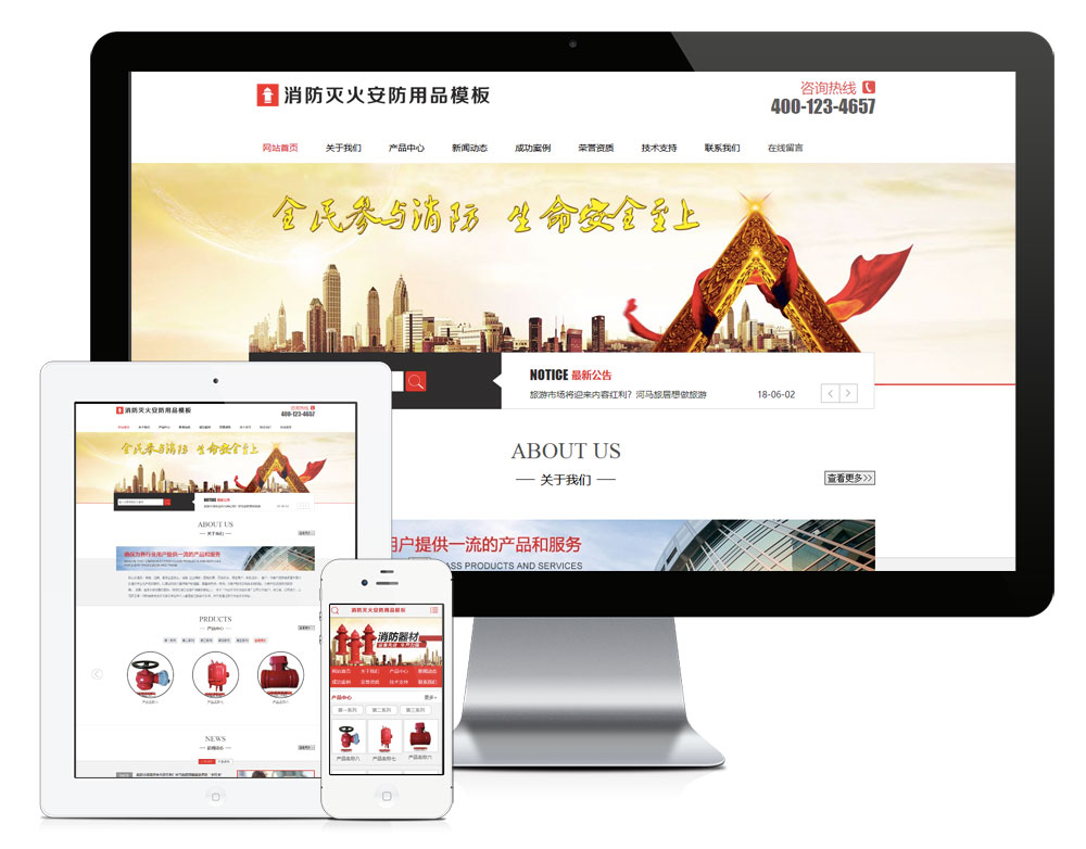 消防器材用品企业网站模板（PC+WAP）