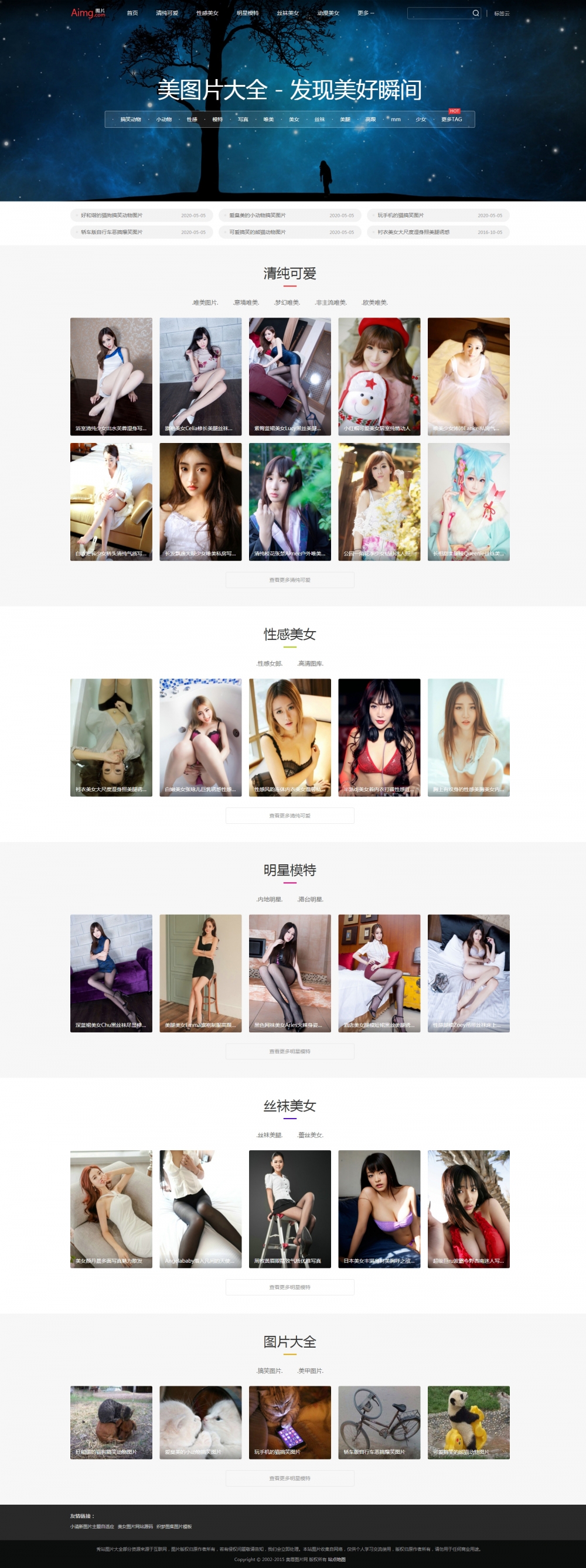 美女写真图片大全网站pbootcms模板