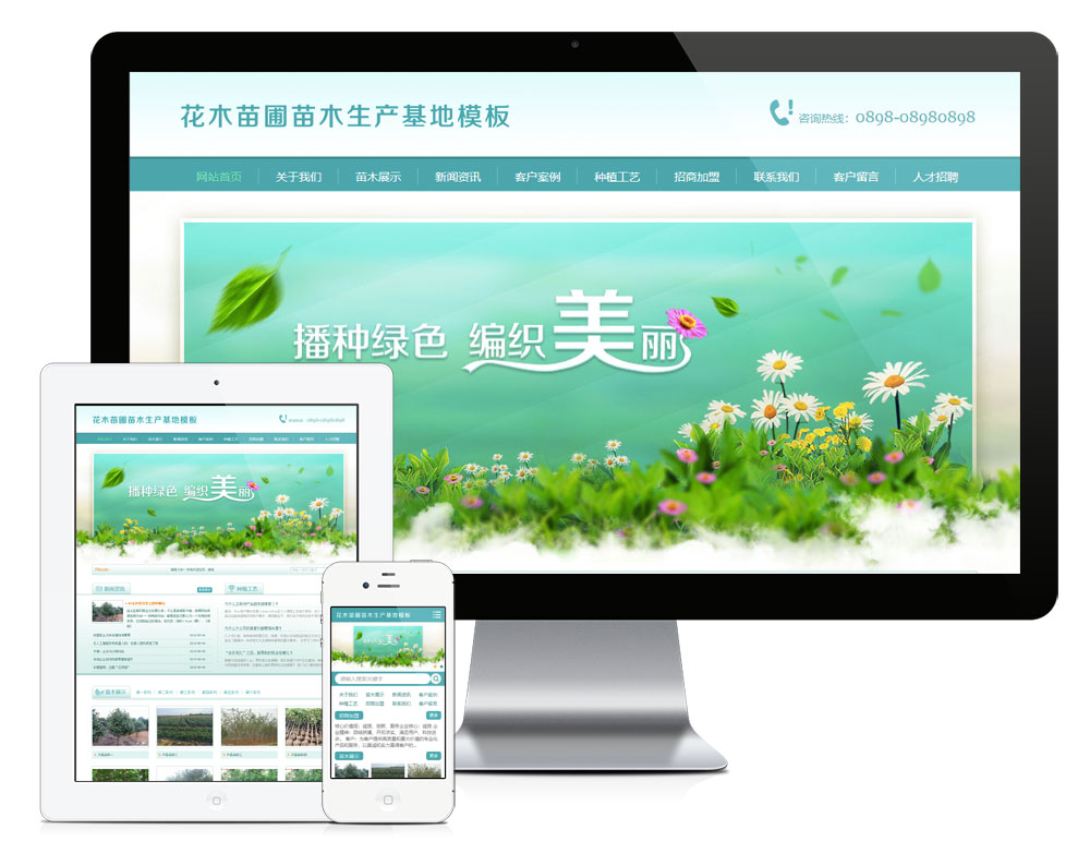 花木苗圃绿化苗木公司网站模板（PC+WAP）
