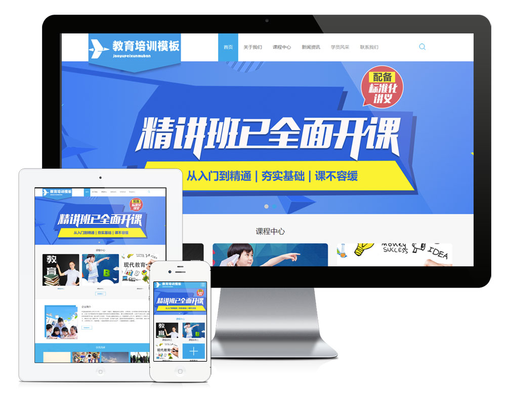 职业教育培训学校网站模板（PC+WAP）