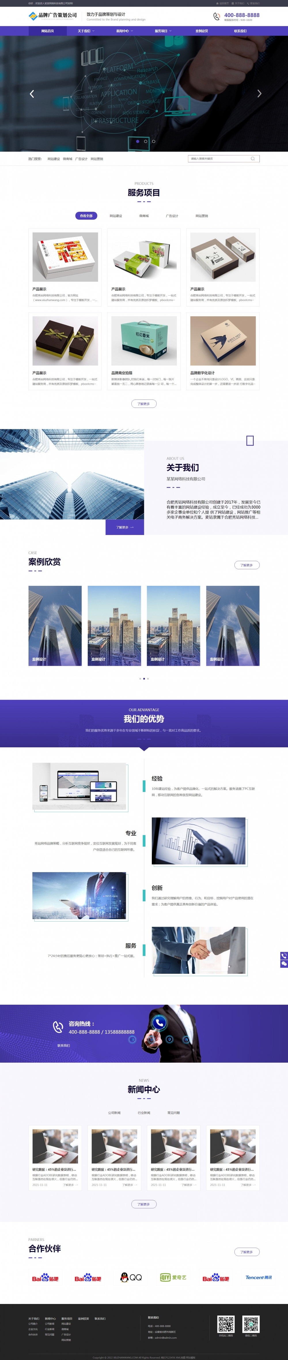 品牌策划广告营销公司网站pbootcms自适应模板