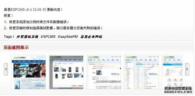 织梦dedecms文章、软件发布页添加图片展示(增加多