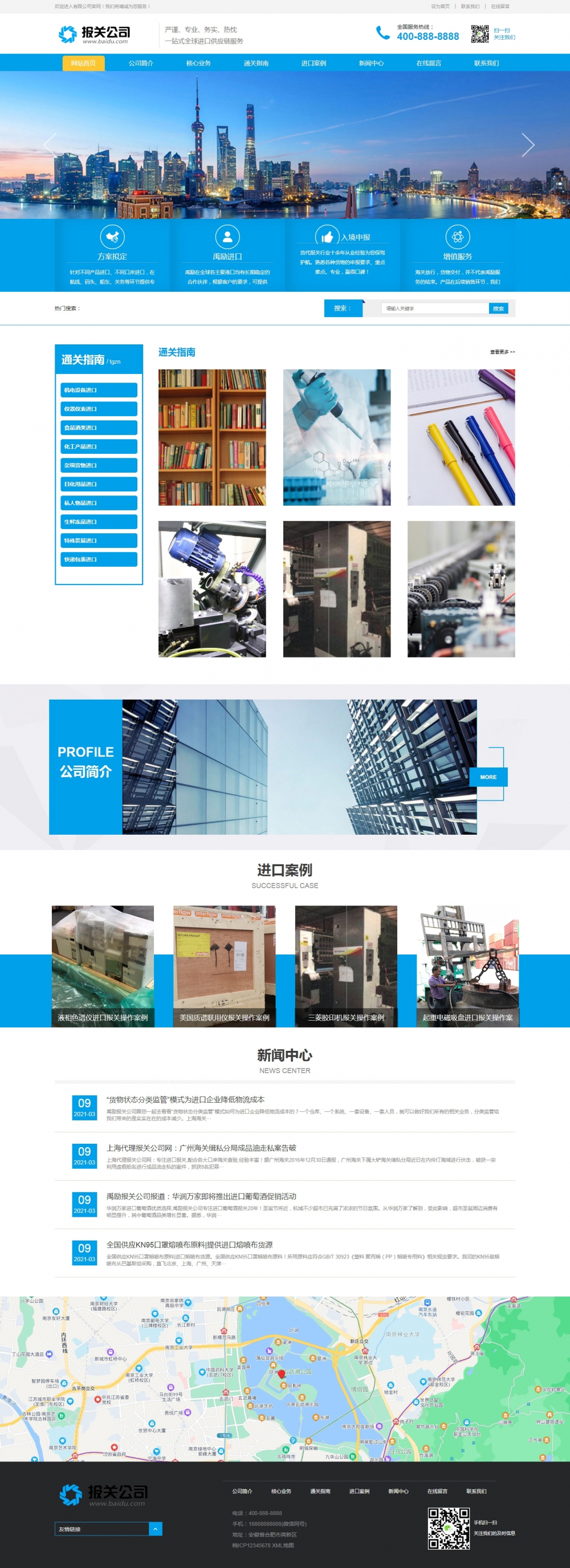 海运出口报关公司pbootcms自适应模板