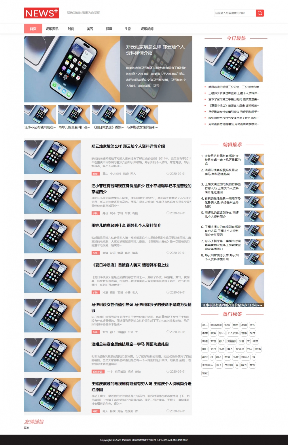 新闻资讯博客自适应网站pbootcms模板