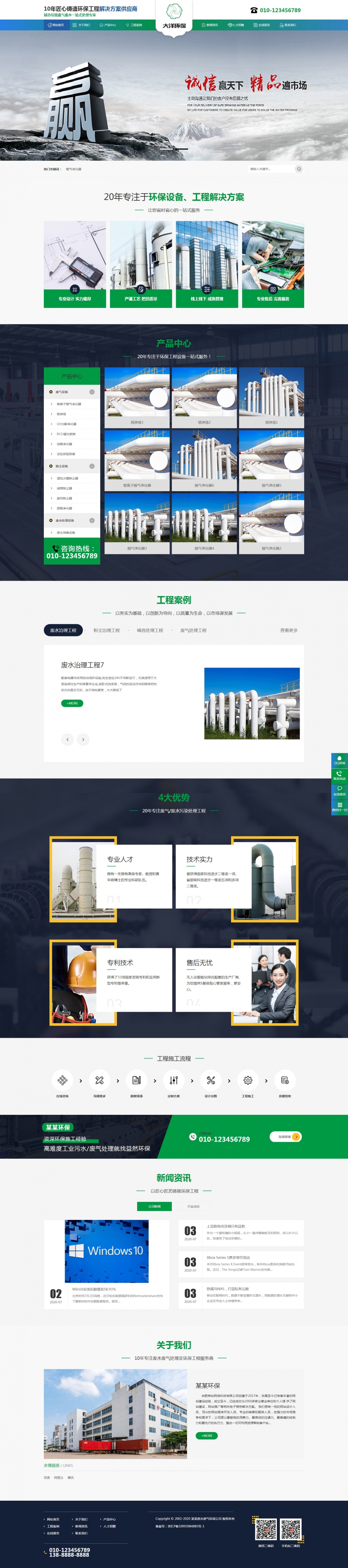 绿色环保设备pbootcms企业网站模板