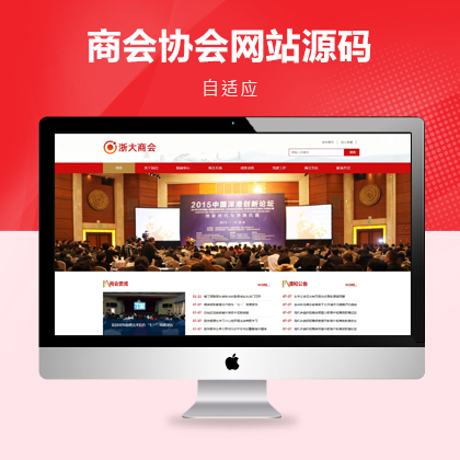 响应式商会组织政府协会类网站织梦协会模板