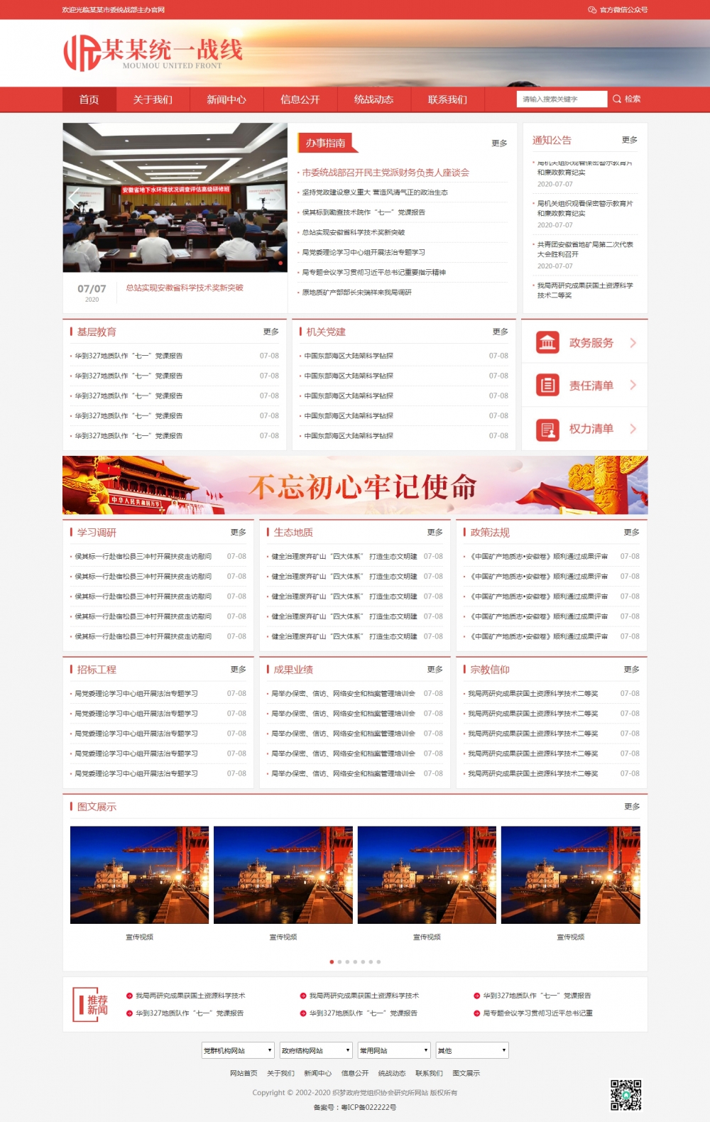 响应式红色政府机关单位协会类pbootcms网站模板