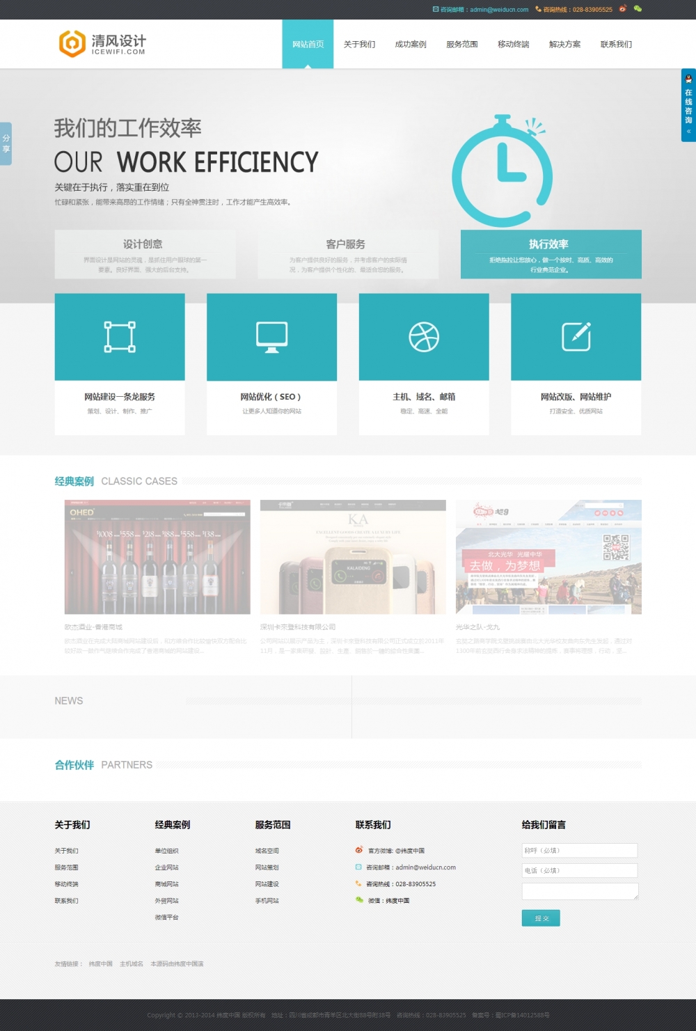 浅蓝色风格dedecms织梦HTML5网络公司模板