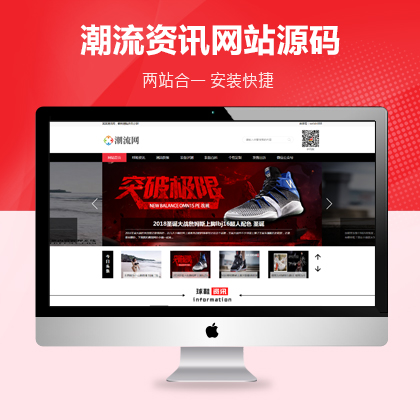 dedecms潮流时尚新闻资讯织梦模板网站源码