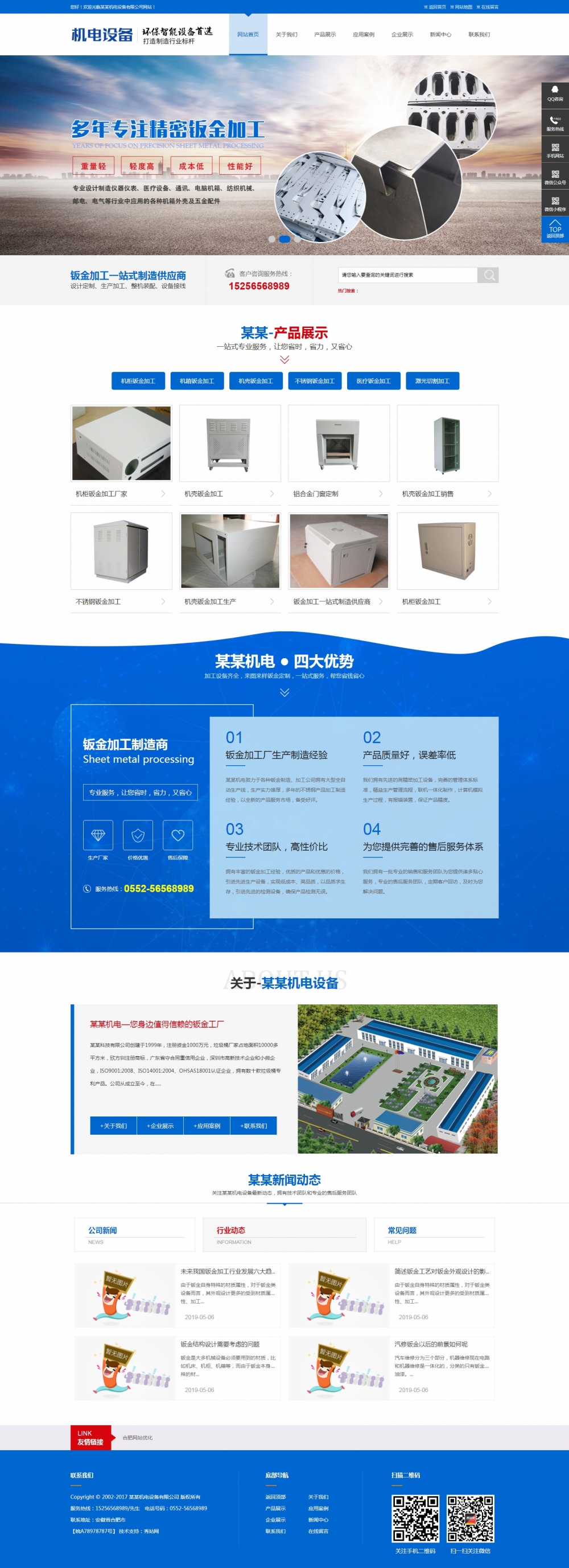 pbootcms钣金加工机械设备公司模板（PC+WAP）