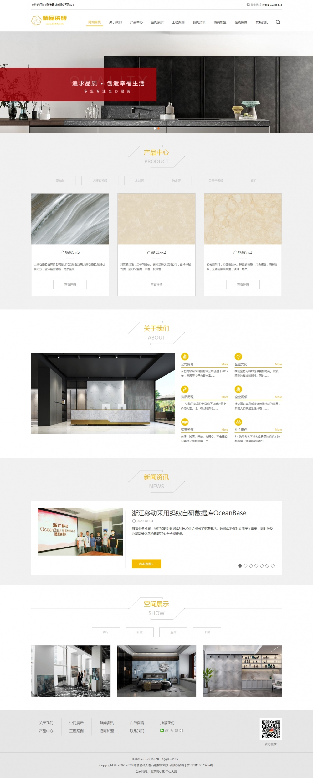 html5响应式瓷砖大理石建材类网站pbootcms模板