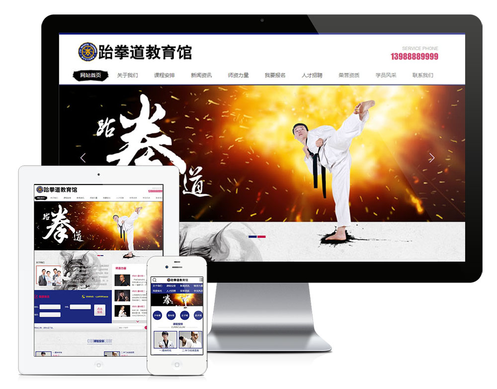武术跆拳道培训类网站模板（PC+WAP）