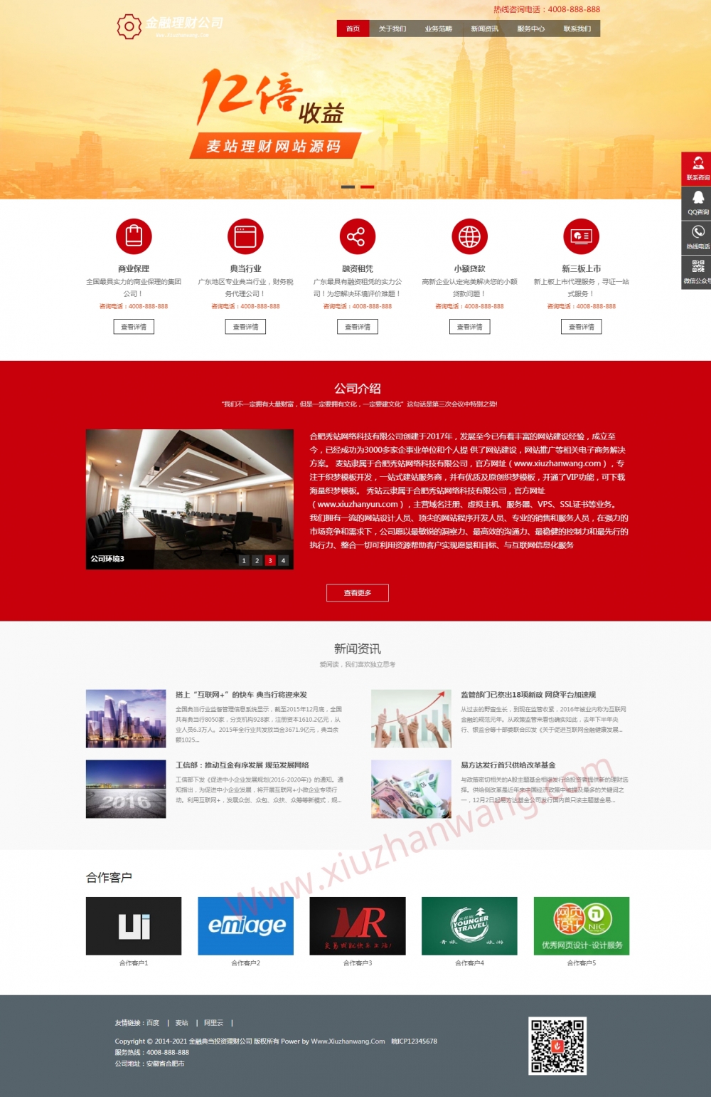 金融典当投资理财网站源码自适应模板