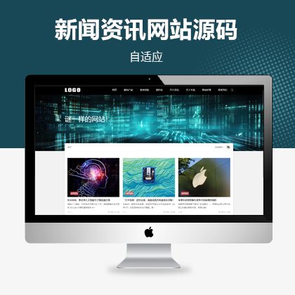 IT科技新闻资讯自适应网站模板